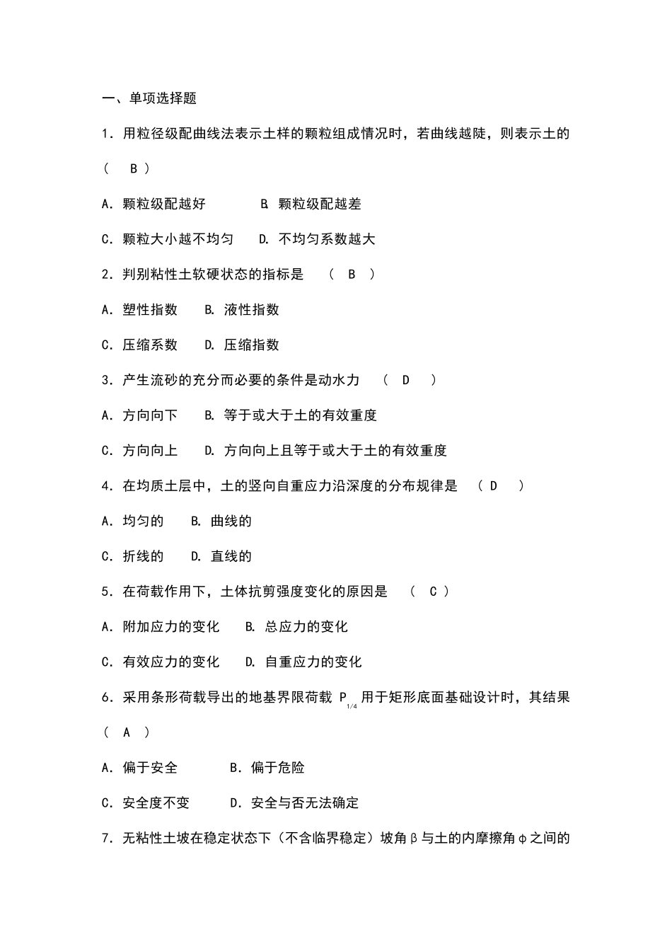 土力学试题及解答_第1页