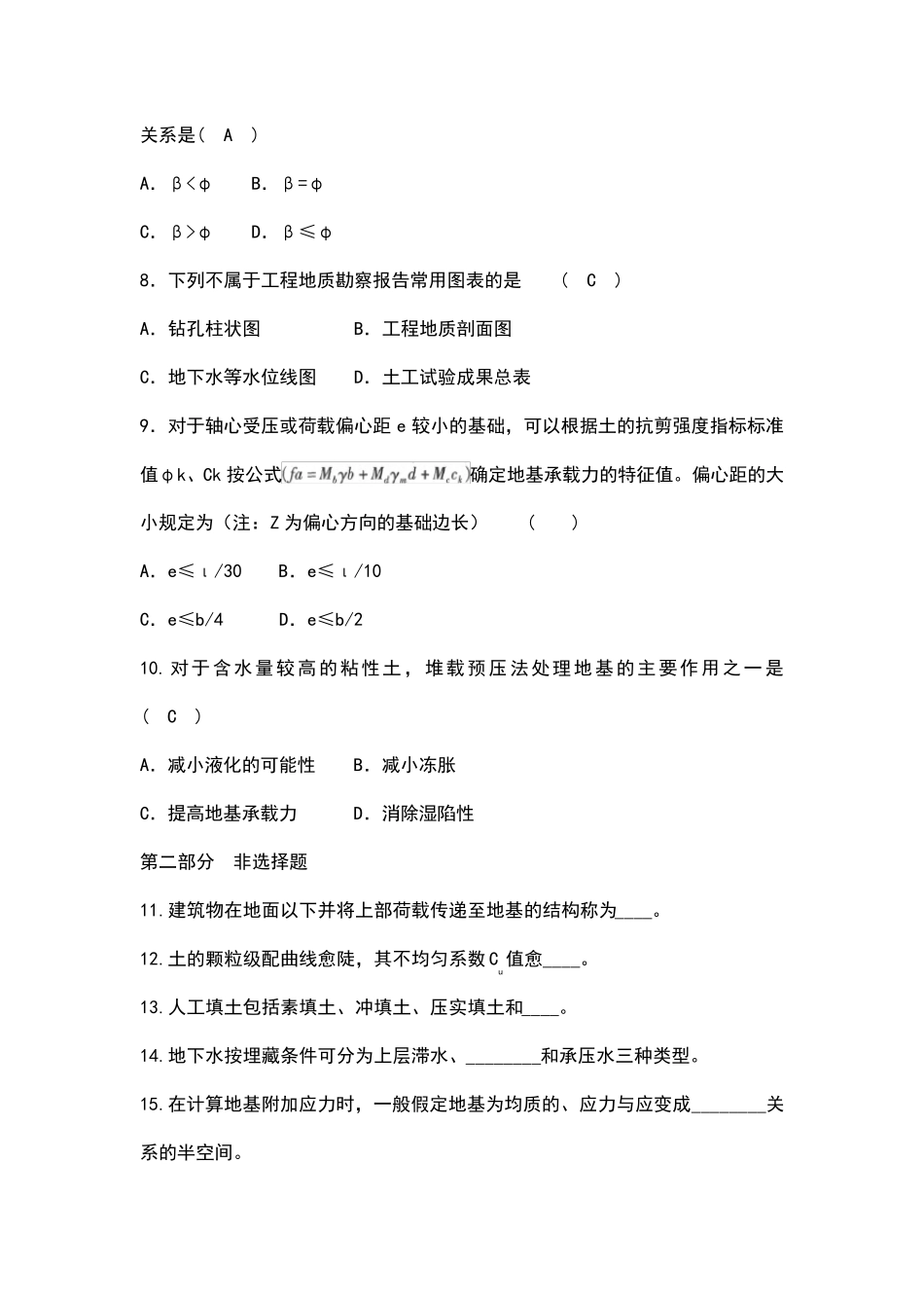 土力学试题及解答_第2页