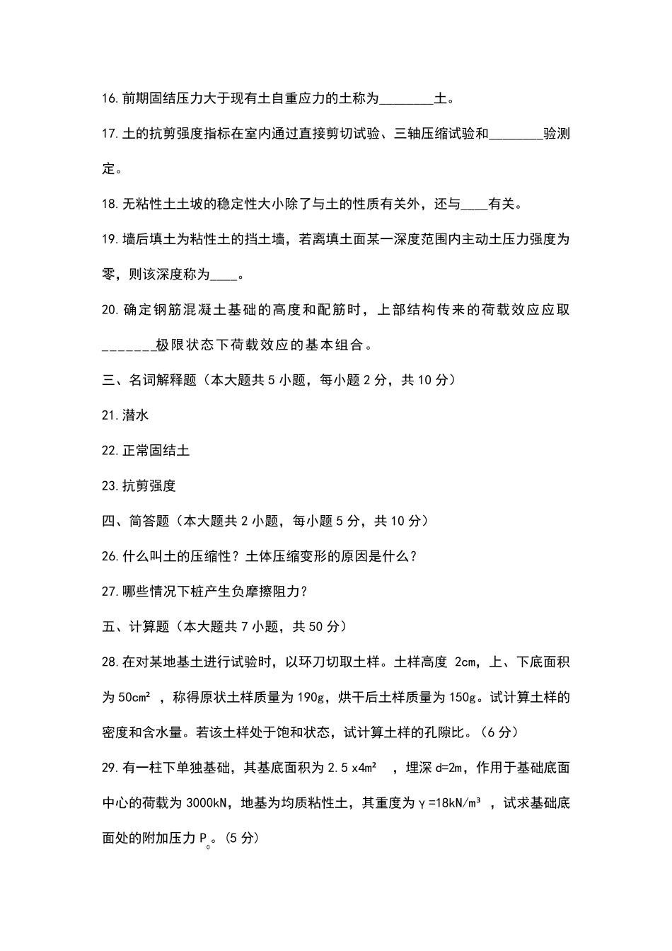 土力学试题及解答_第3页