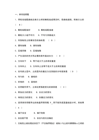 土力学试题及解答