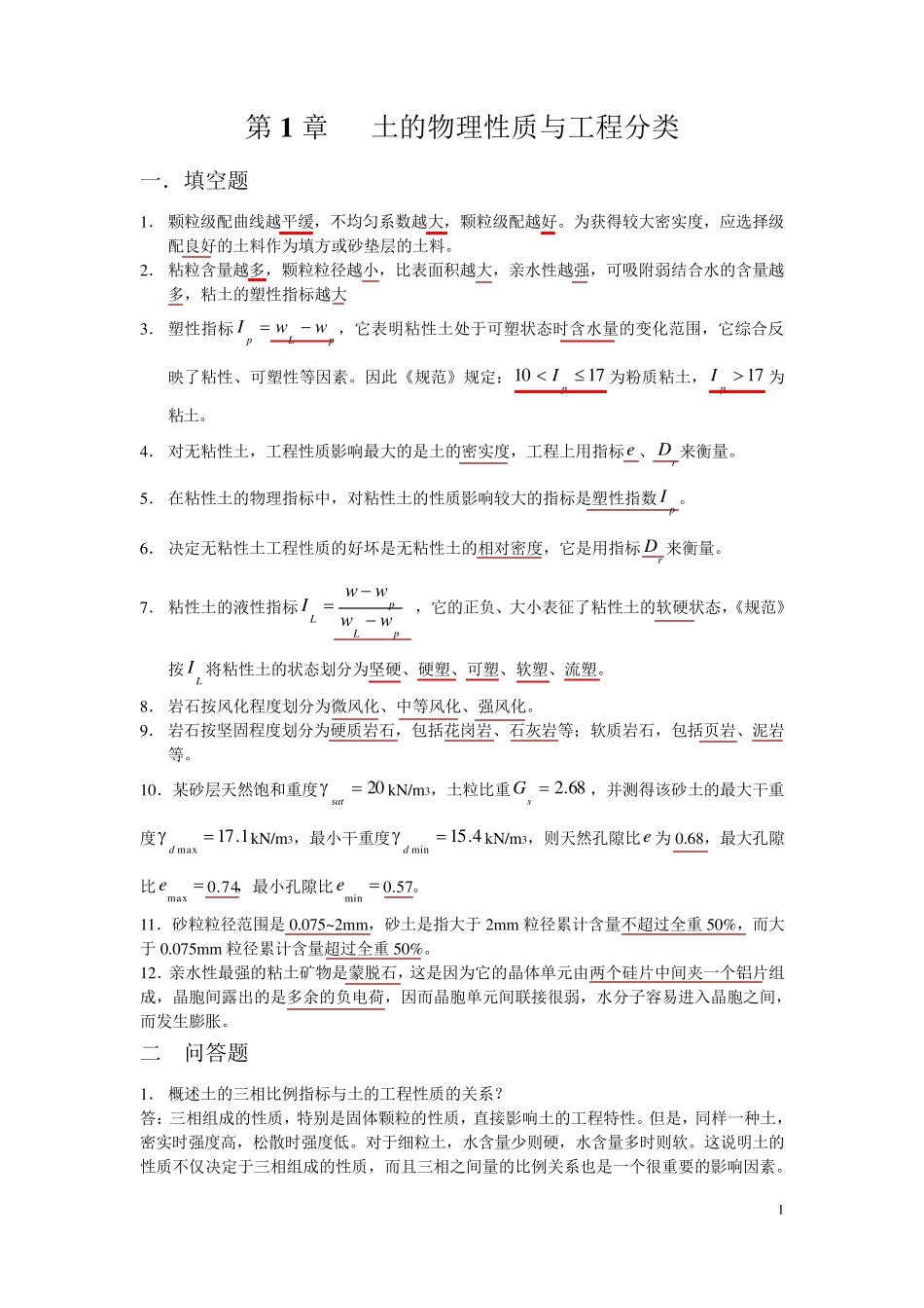 土力学试题及答案_第1页