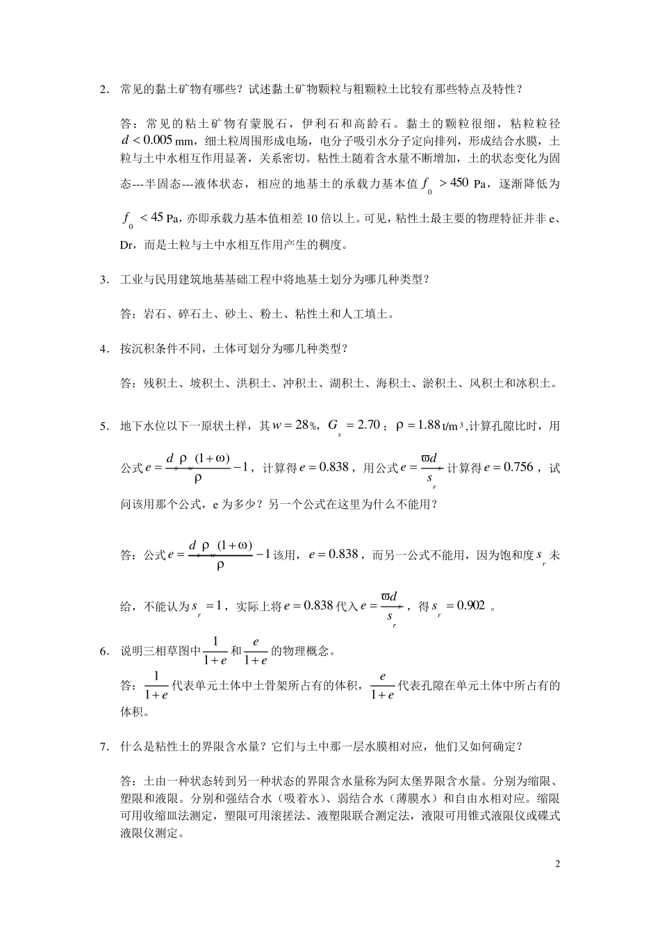 土力学试题及答案_第2页