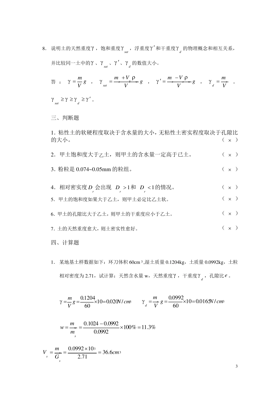 土力学试题及答案_第3页