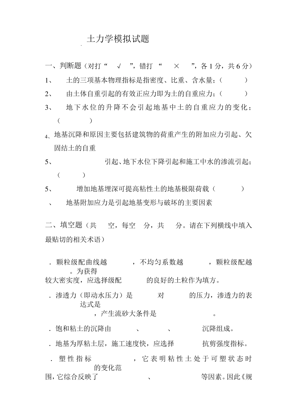 土力学试题集_第1页