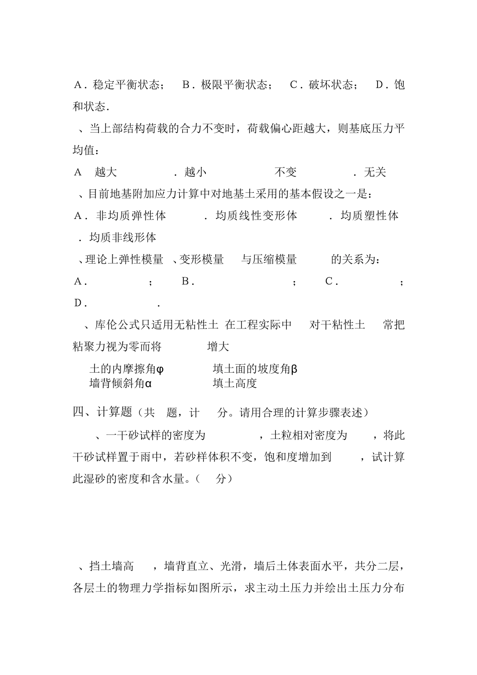 土力学试题集_第3页