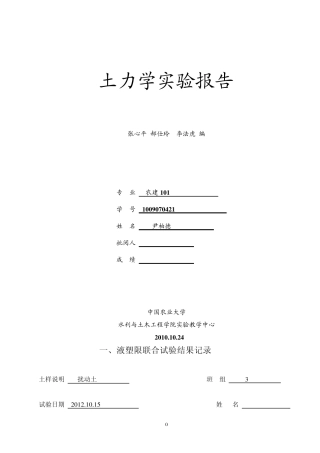 土力学试验报告数据