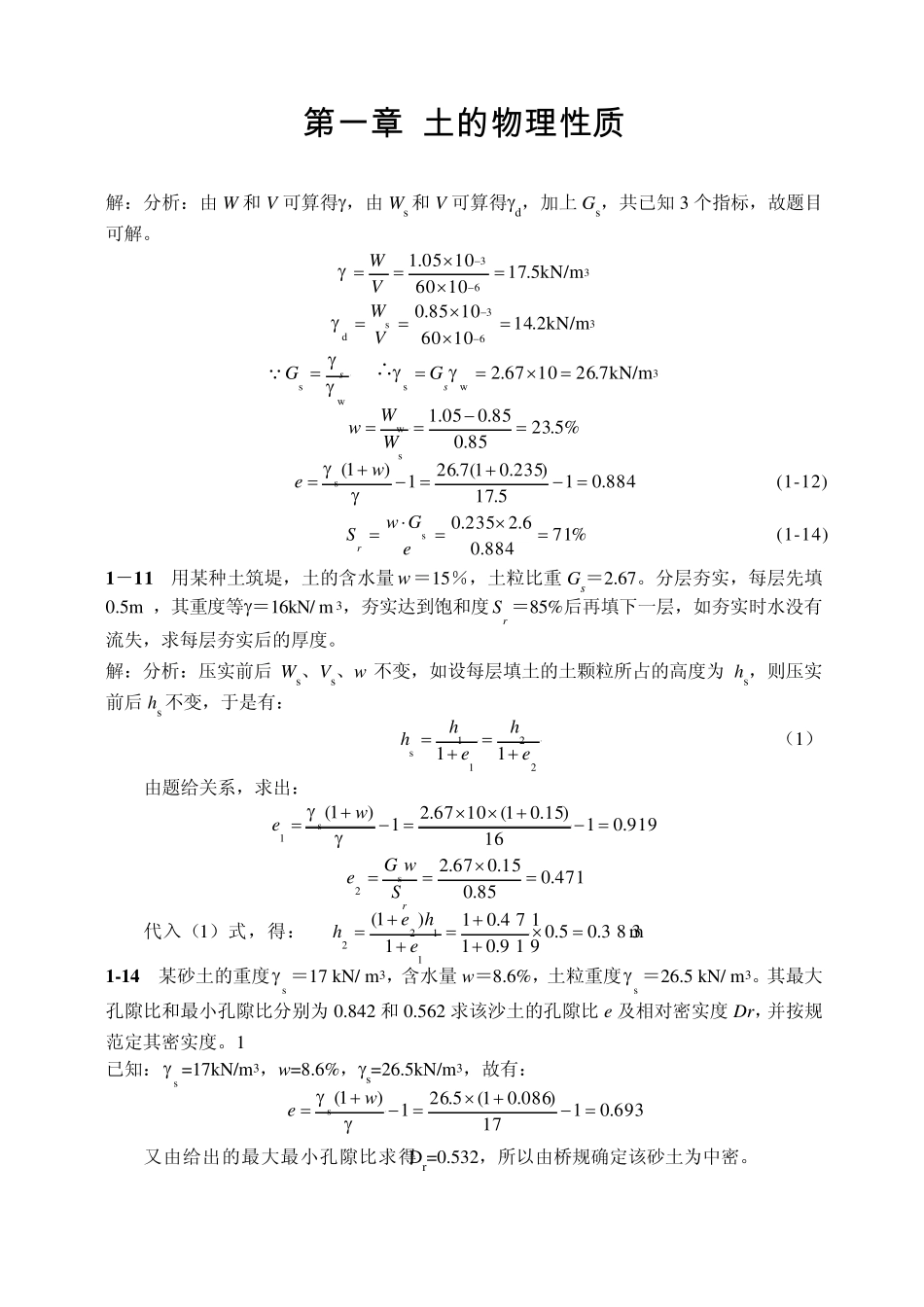 土力学课后习题答案(中国铁道出版社)副本_第1页