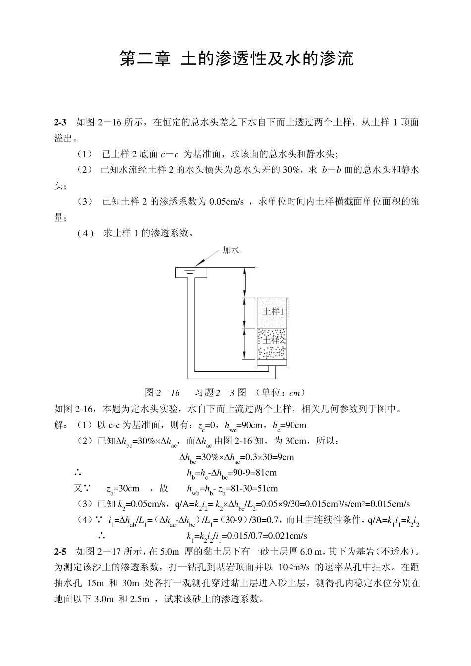 土力学课后习题答案(中国铁道出版社)副本_第2页