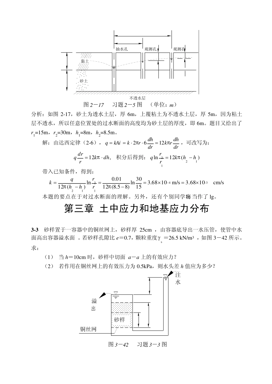 土力学课后习题答案(中国铁道出版社)副本_第3页