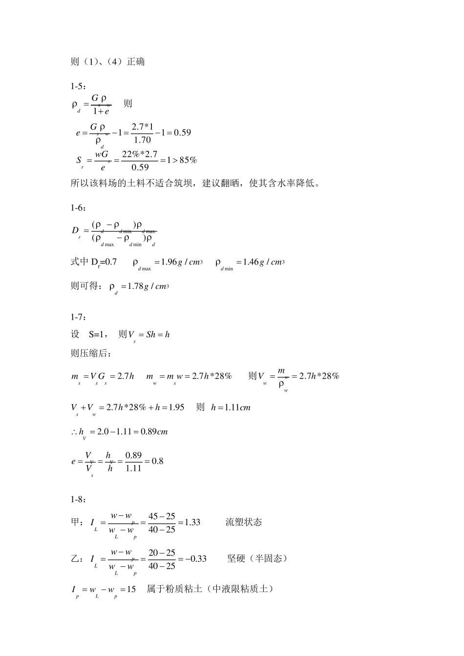 土力学课后习题答案(清华大学出版社)_第3页