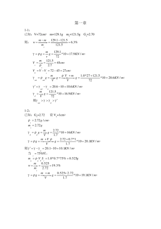 土力学课后习题答案(清华大学出版社)