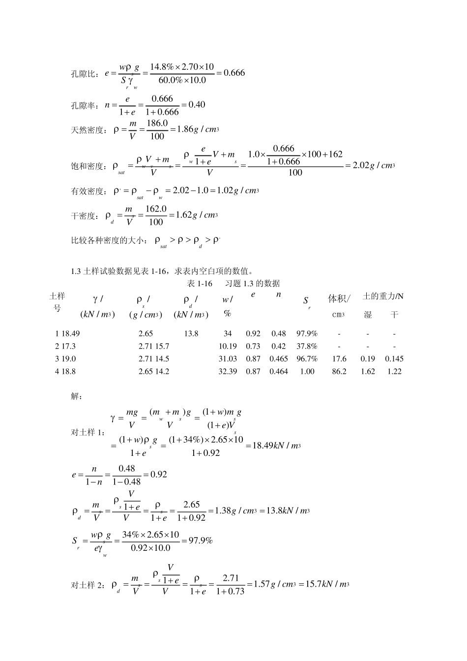 土力学课后习题答案_第2页
