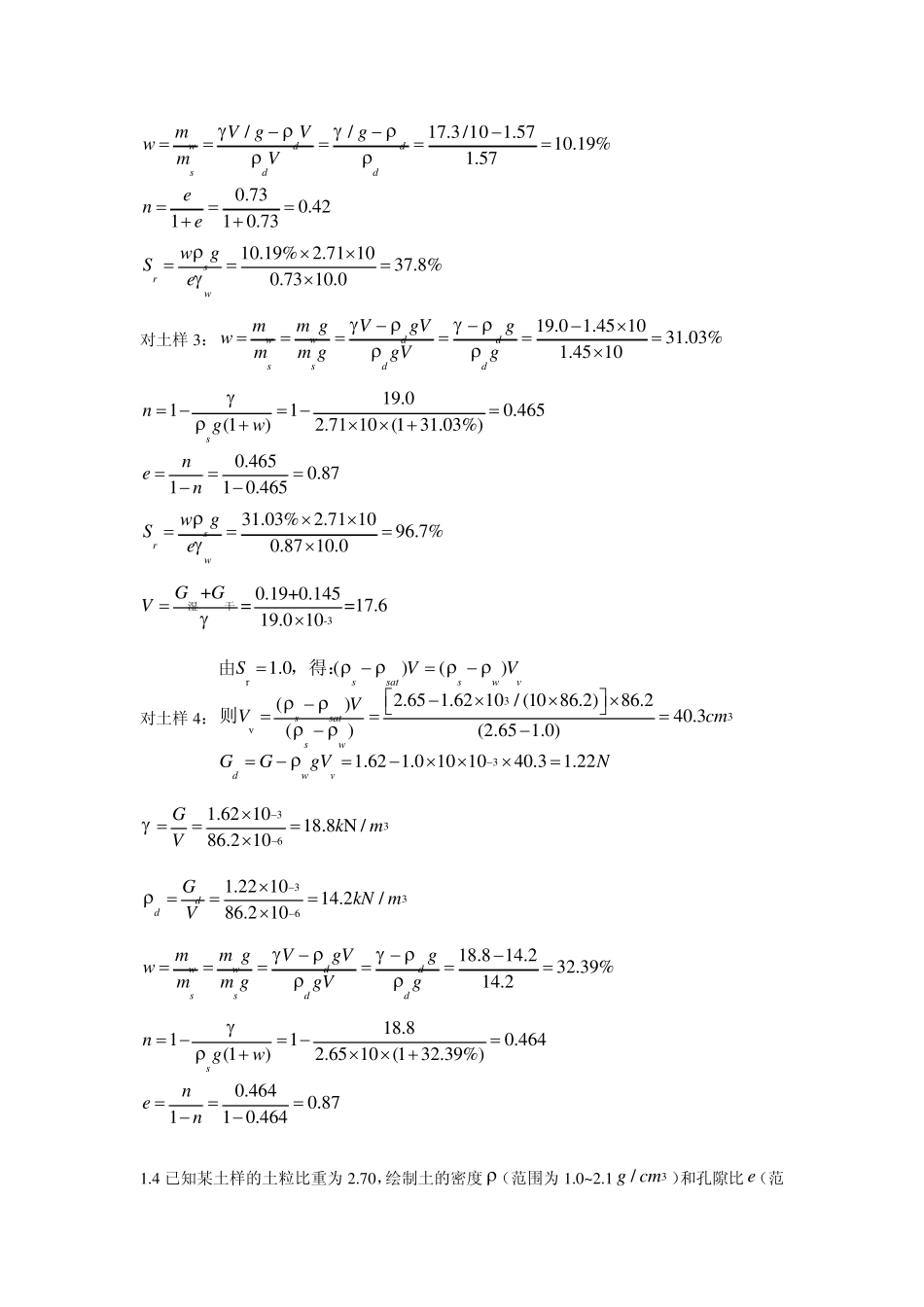 土力学课后习题答案_第3页