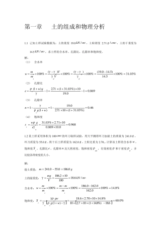 土力学课后习题答案