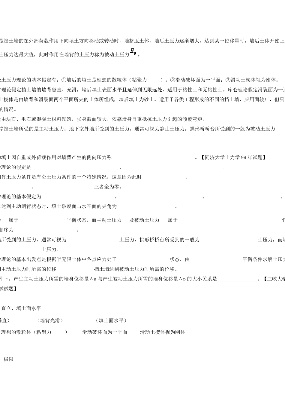 土力学课后习题答案—第八章_第2页