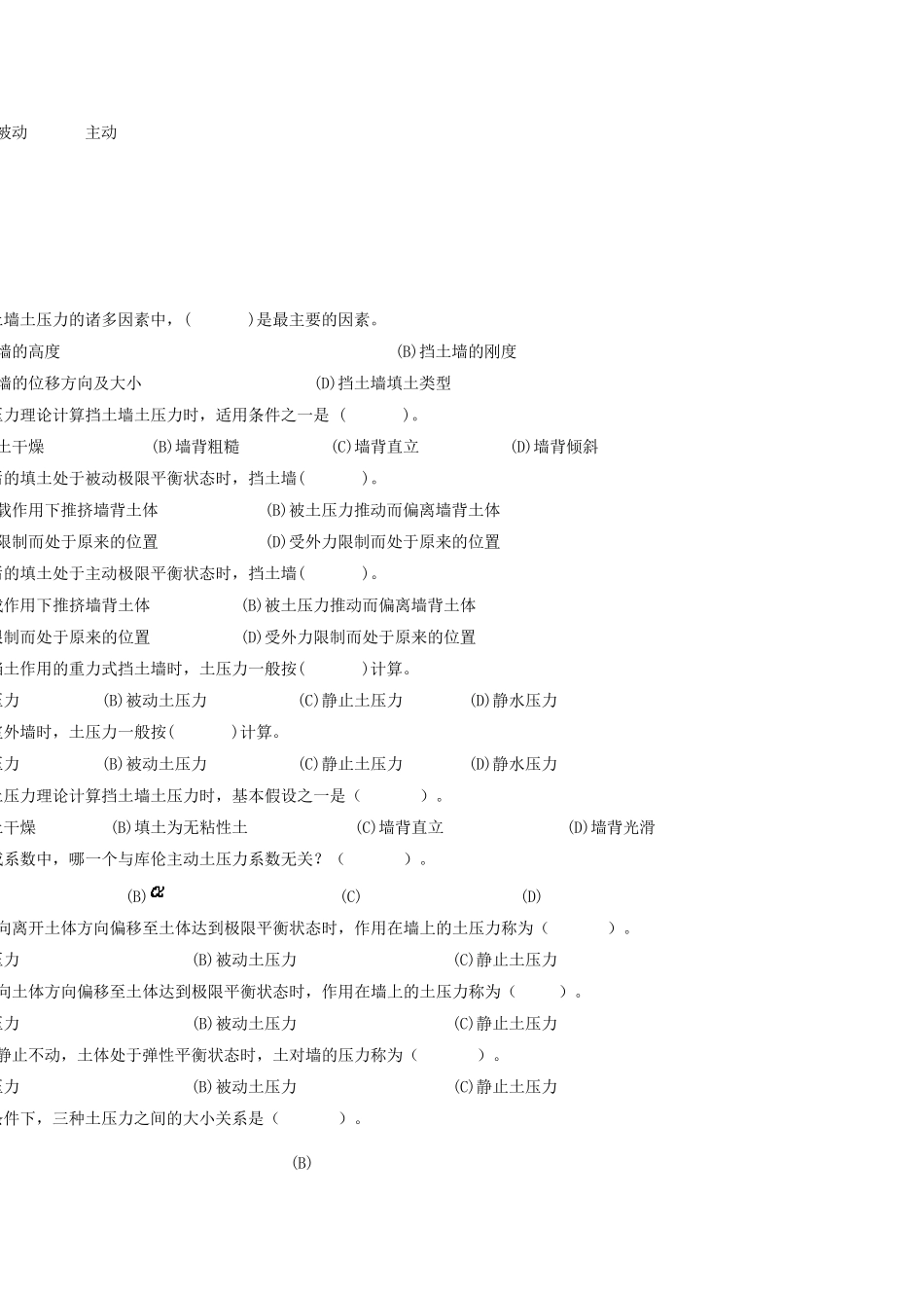 土力学课后习题答案—第八章_第3页