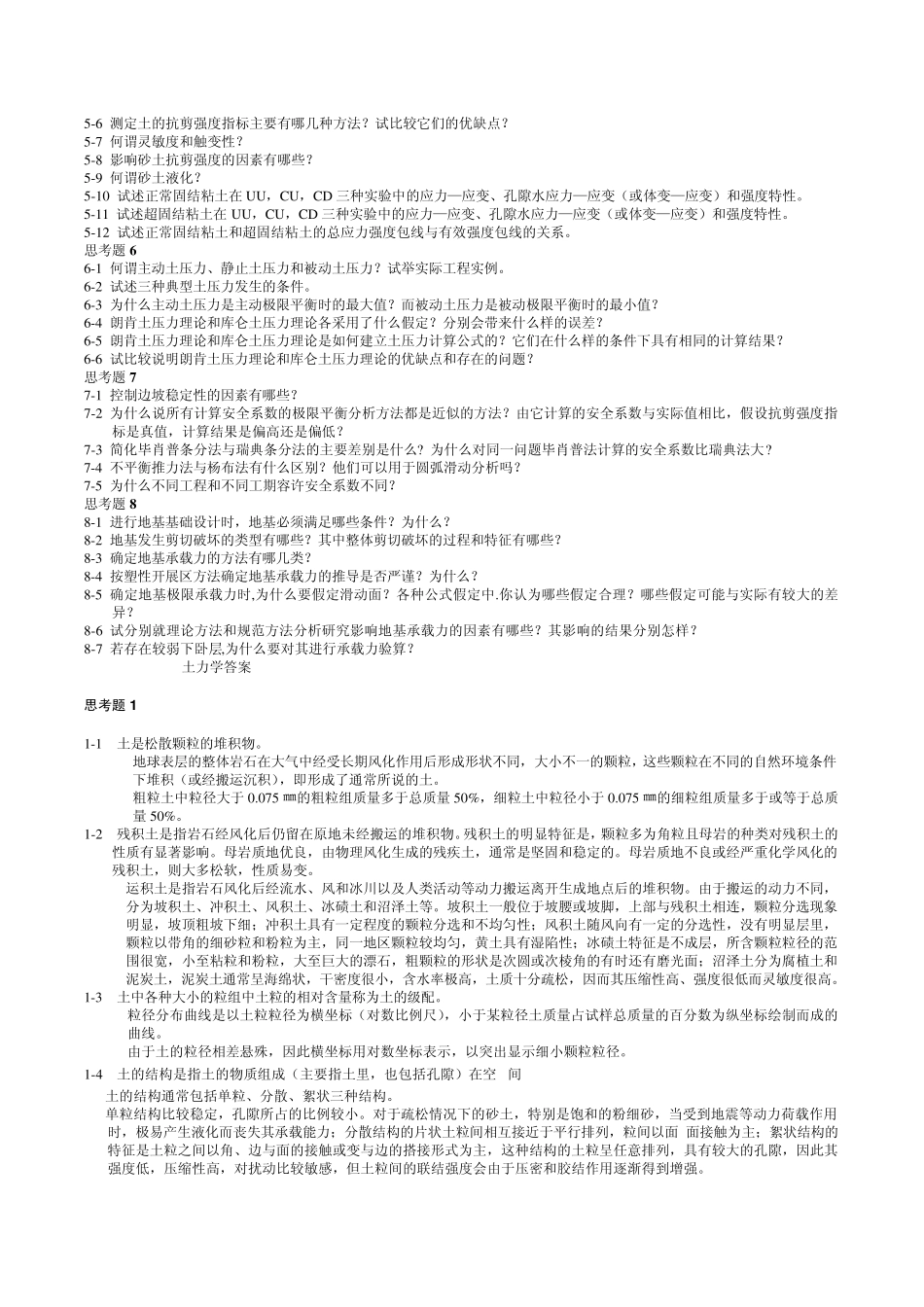 土力学课后题答案_第2页