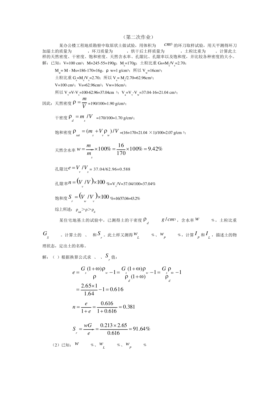 土力学课堂作业答案_第1页