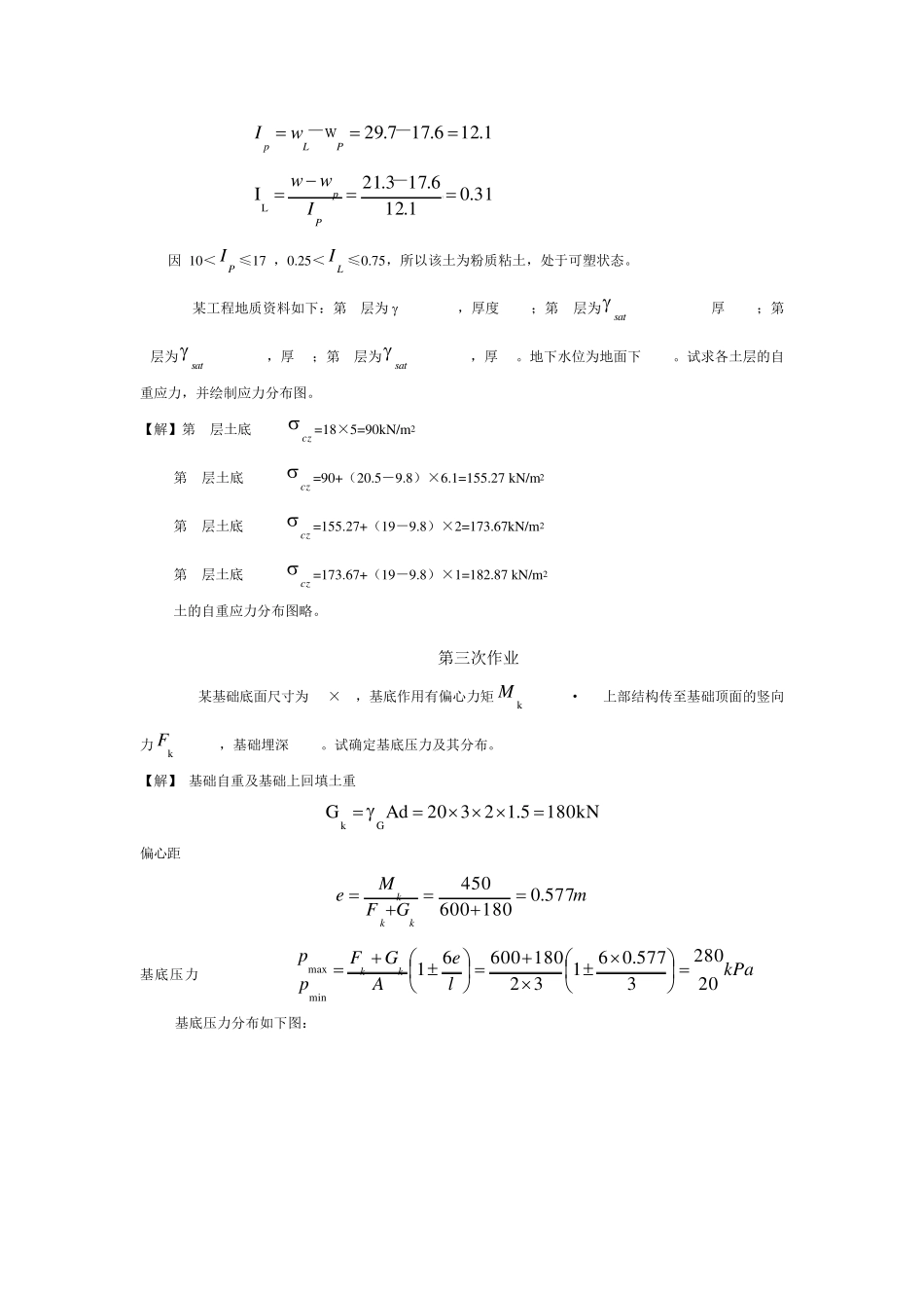 土力学课堂作业答案_第2页