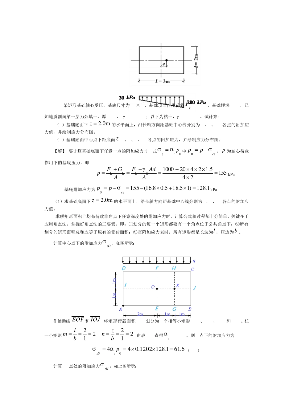土力学课堂作业答案_第3页