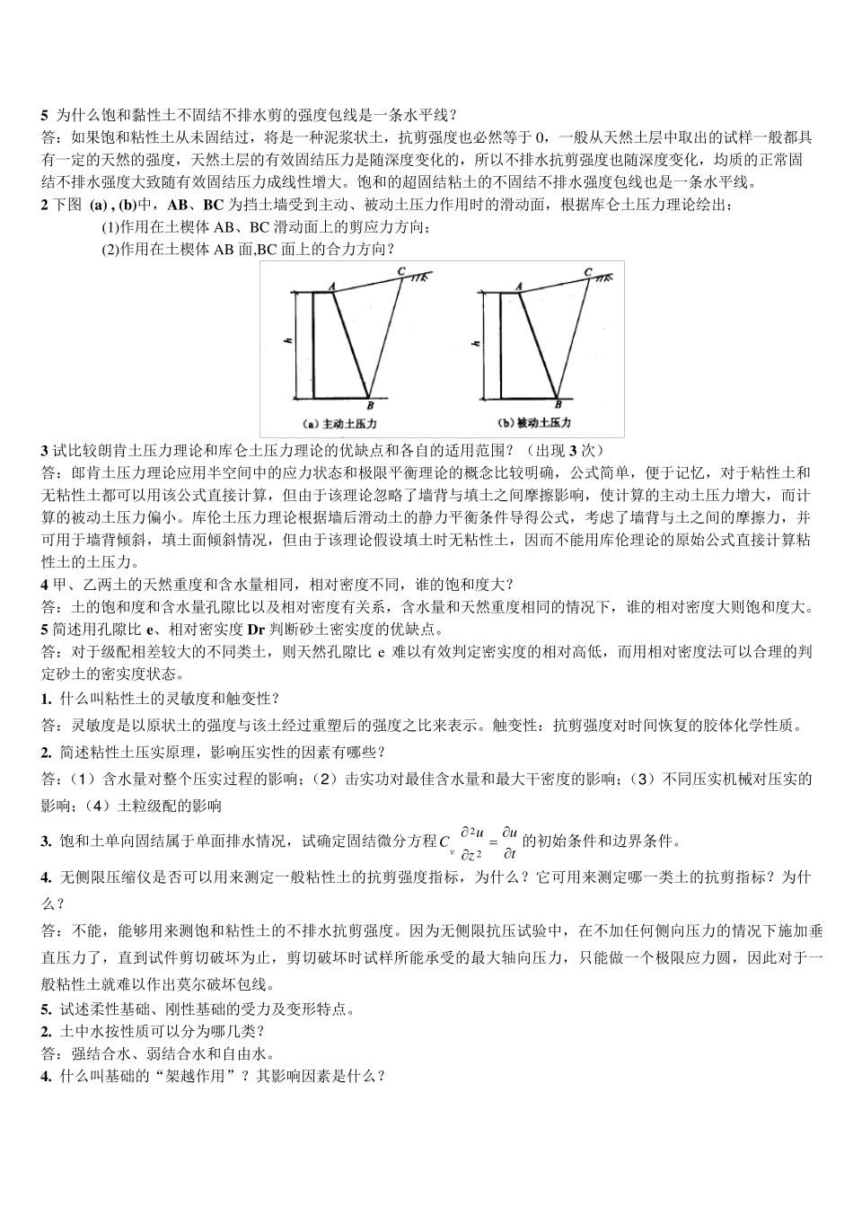 土力学问答题_第2页
