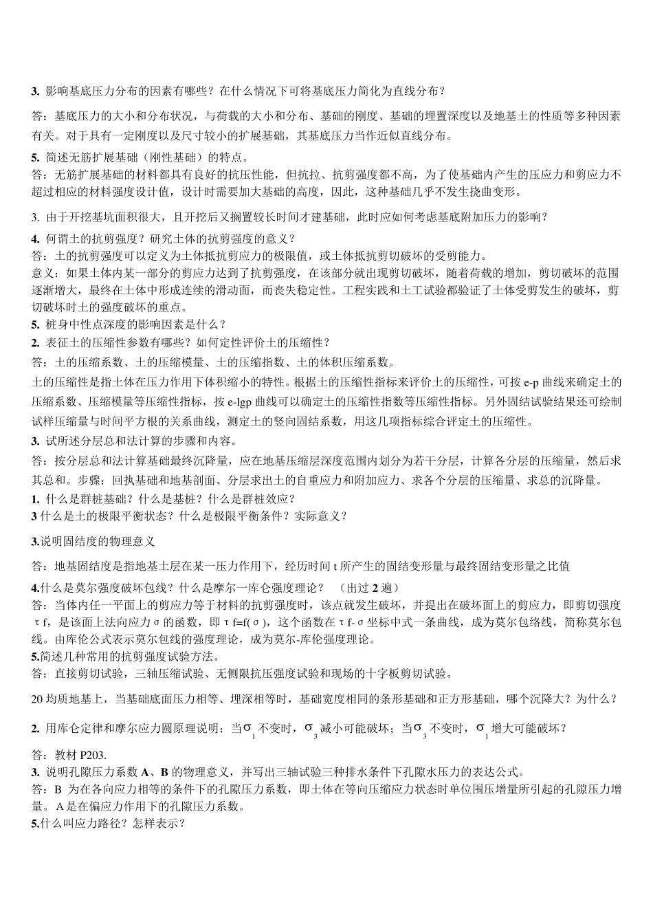 土力学问答题_第3页