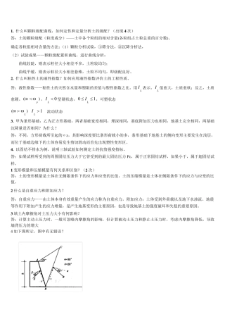 土力学问答题