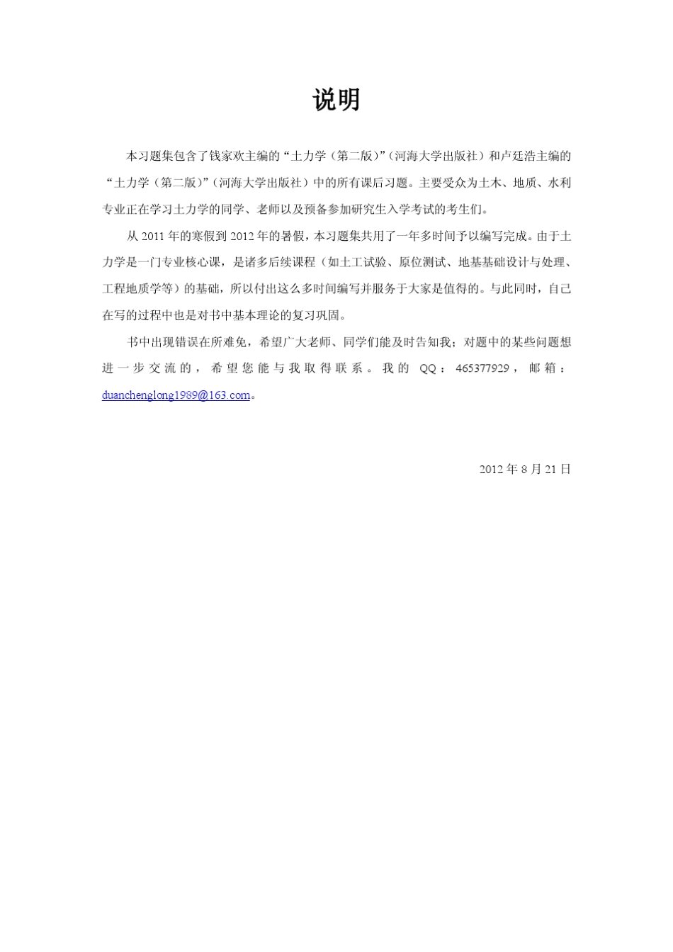 土力学课后习题详解_第2页