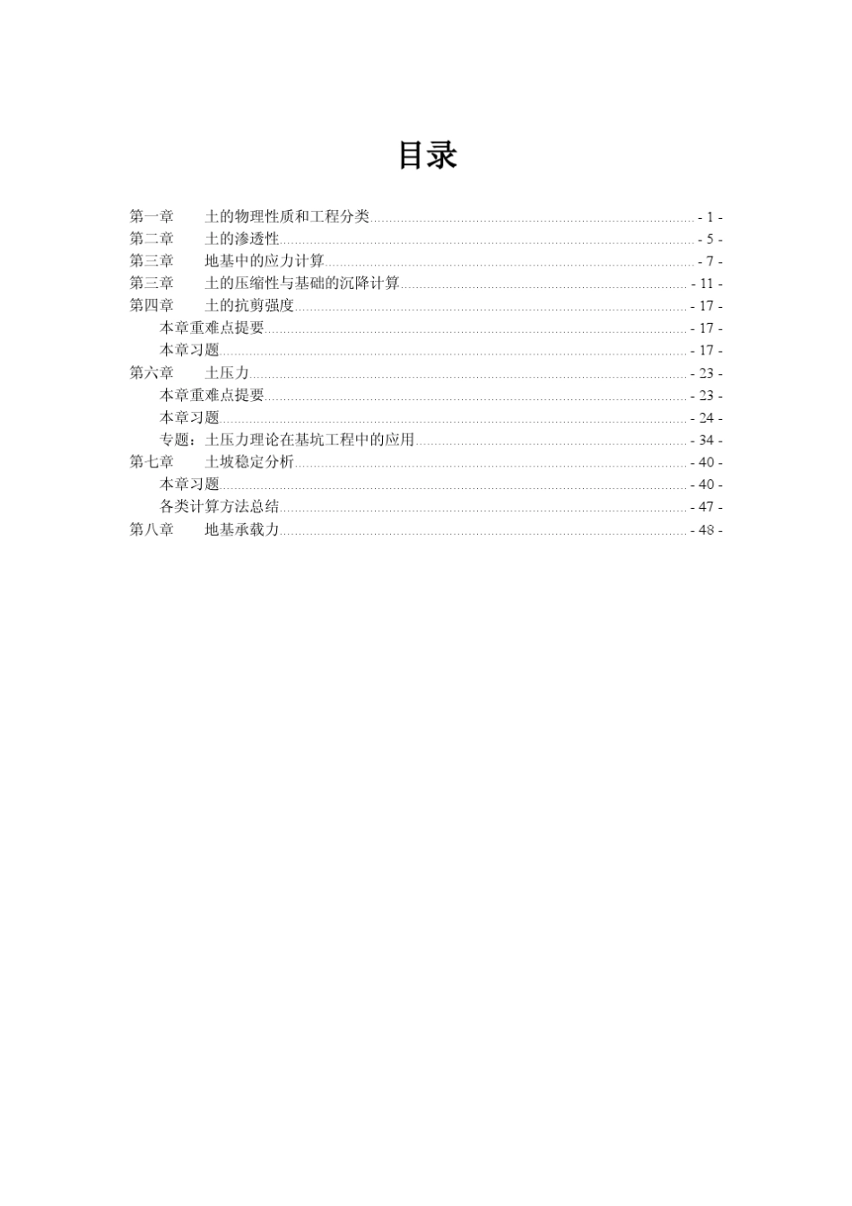 土力学课后习题详解_第3页