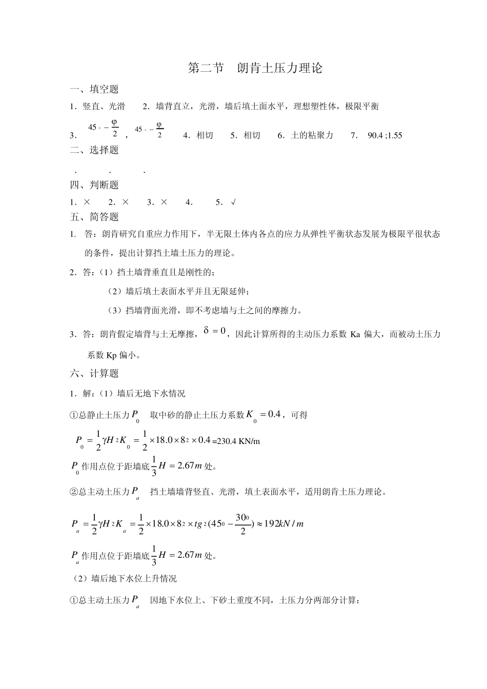 土压力的概念_第2页