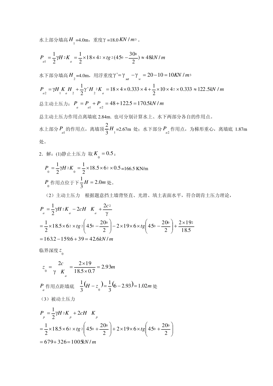 土压力的概念_第3页
