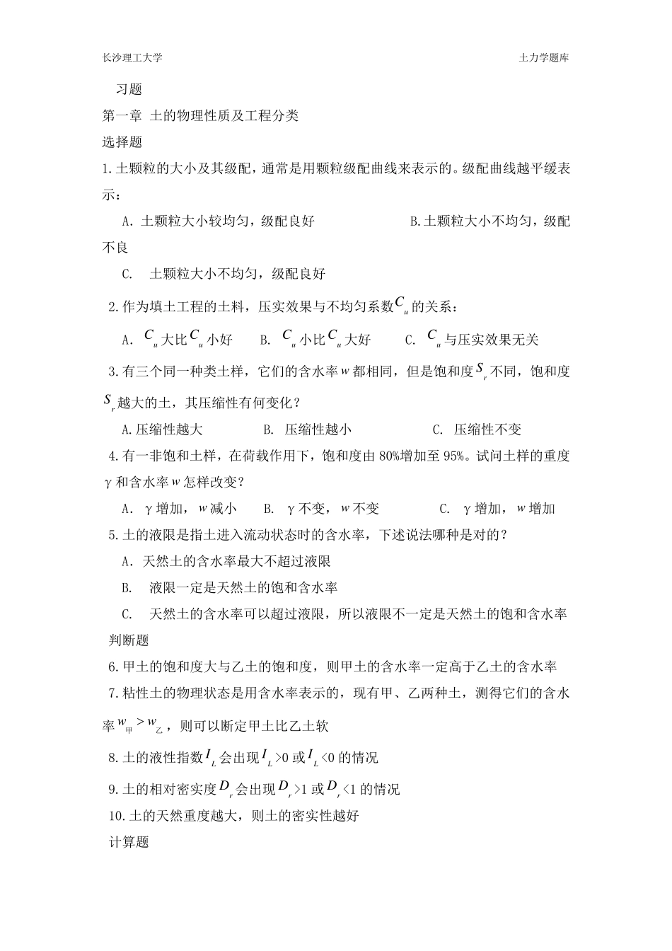 土力学题库及答案_第1页