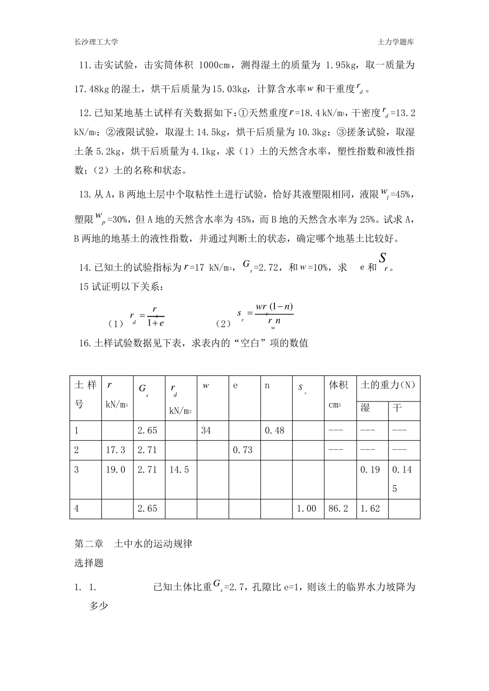 土力学题库及答案_第2页