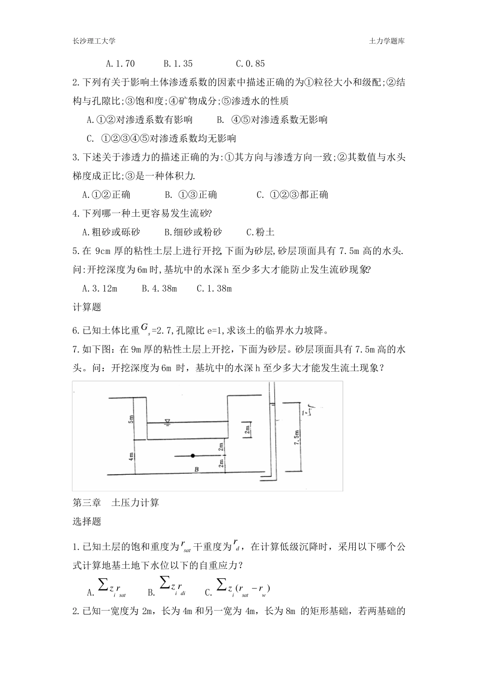土力学题库及答案_第3页