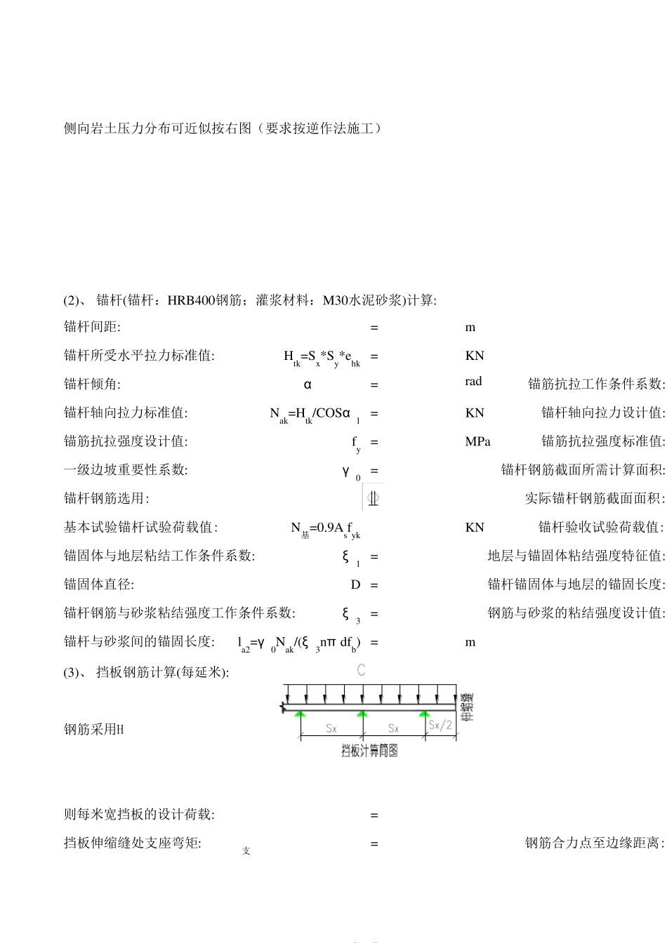 土压力计算(边坡规范)_第2页