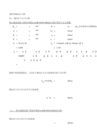 土压力计算(边坡规范)