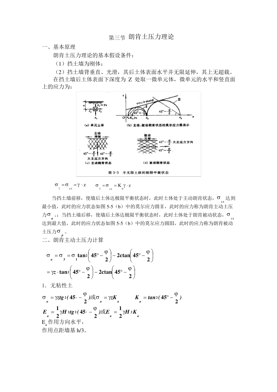 土压力计算方法_第3页