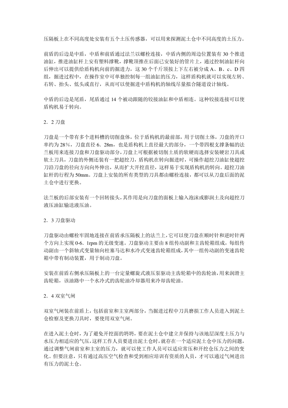 土压平衡式盾构机原理_第2页