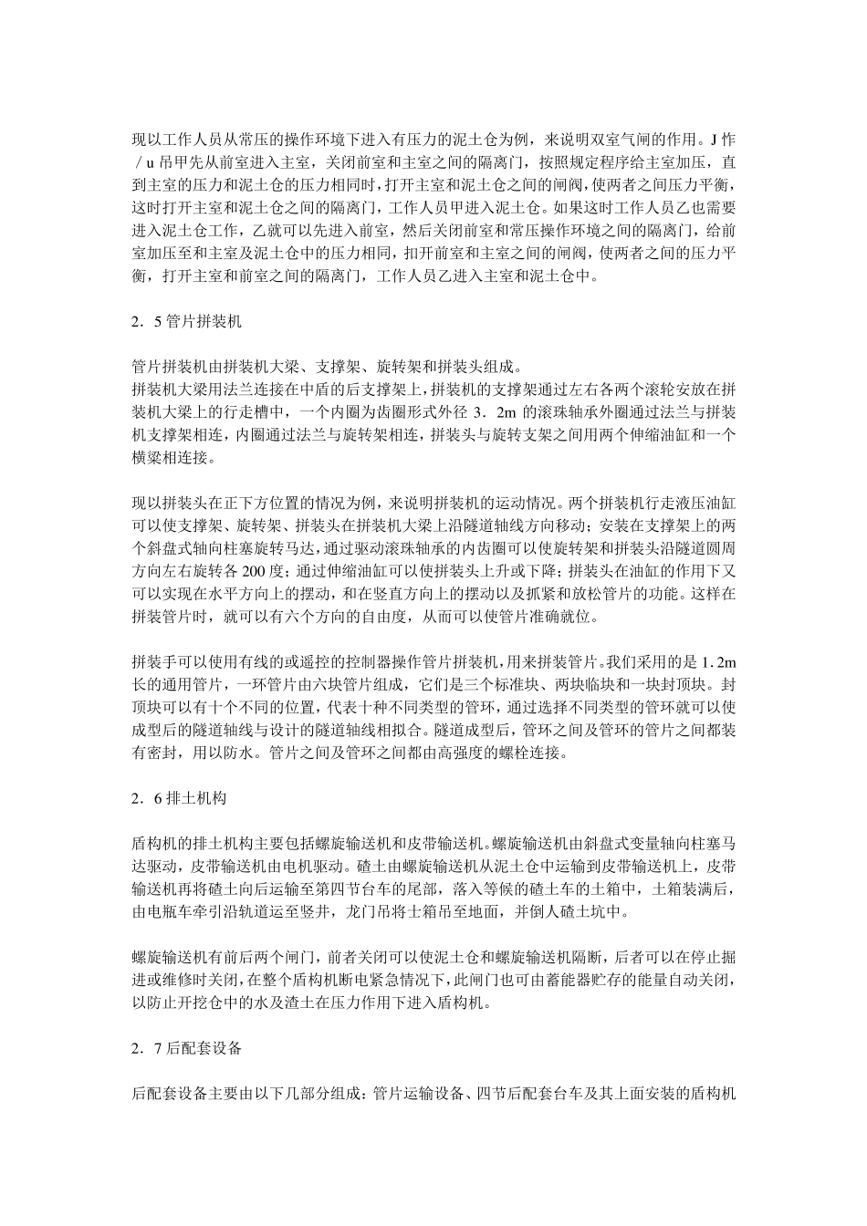 土压平衡式盾构机原理_第3页