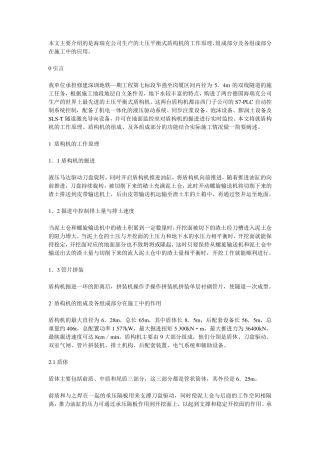 土压平衡式盾构机原理