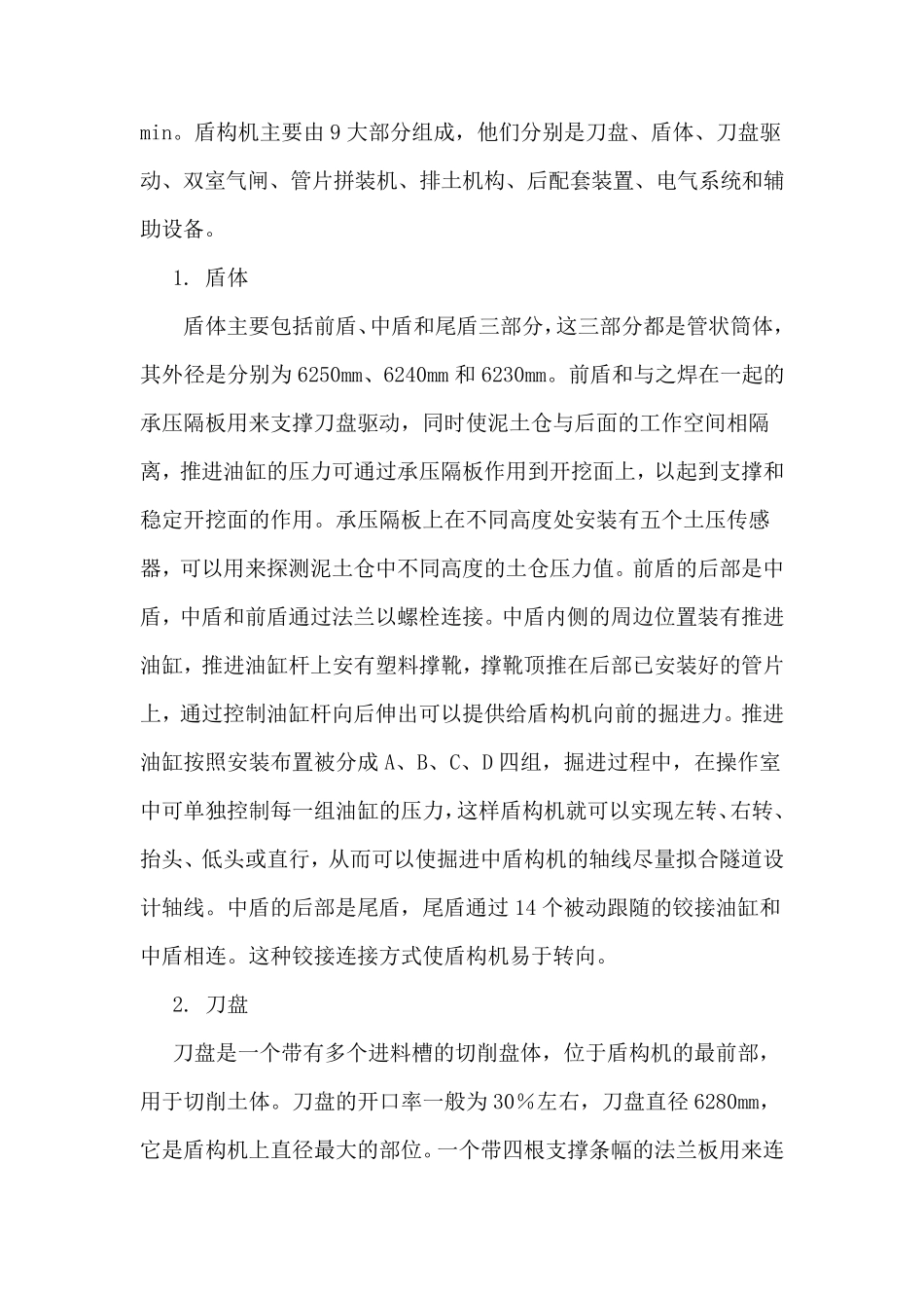 土压平衡式盾构机的工作原理_第2页