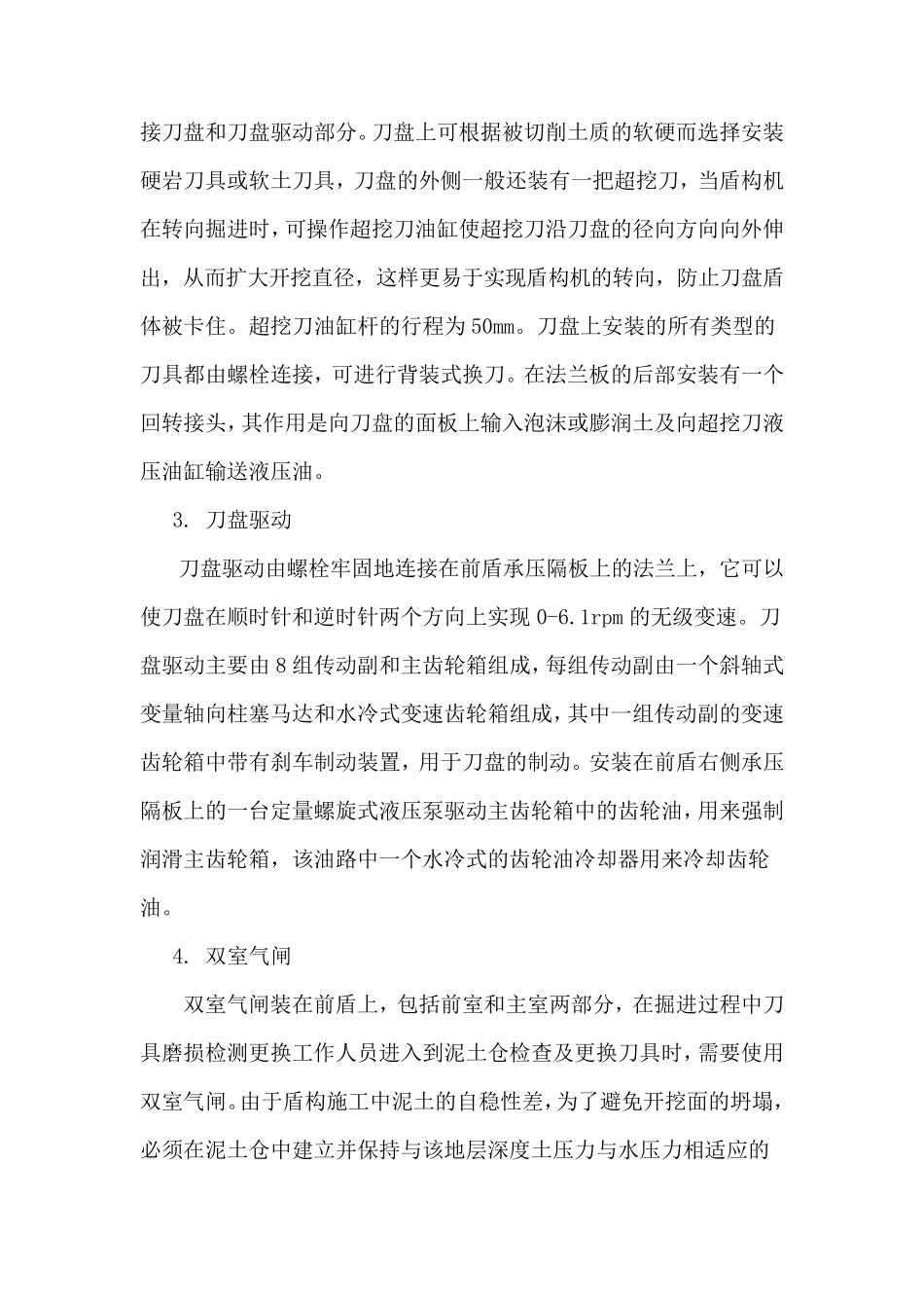 土压平衡式盾构机的工作原理_第3页