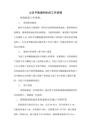土压平衡式盾构机的工作原理
