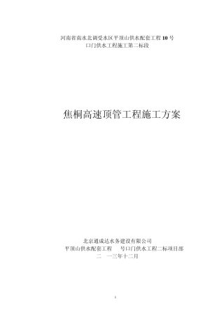 土压平衡顶管施工方案