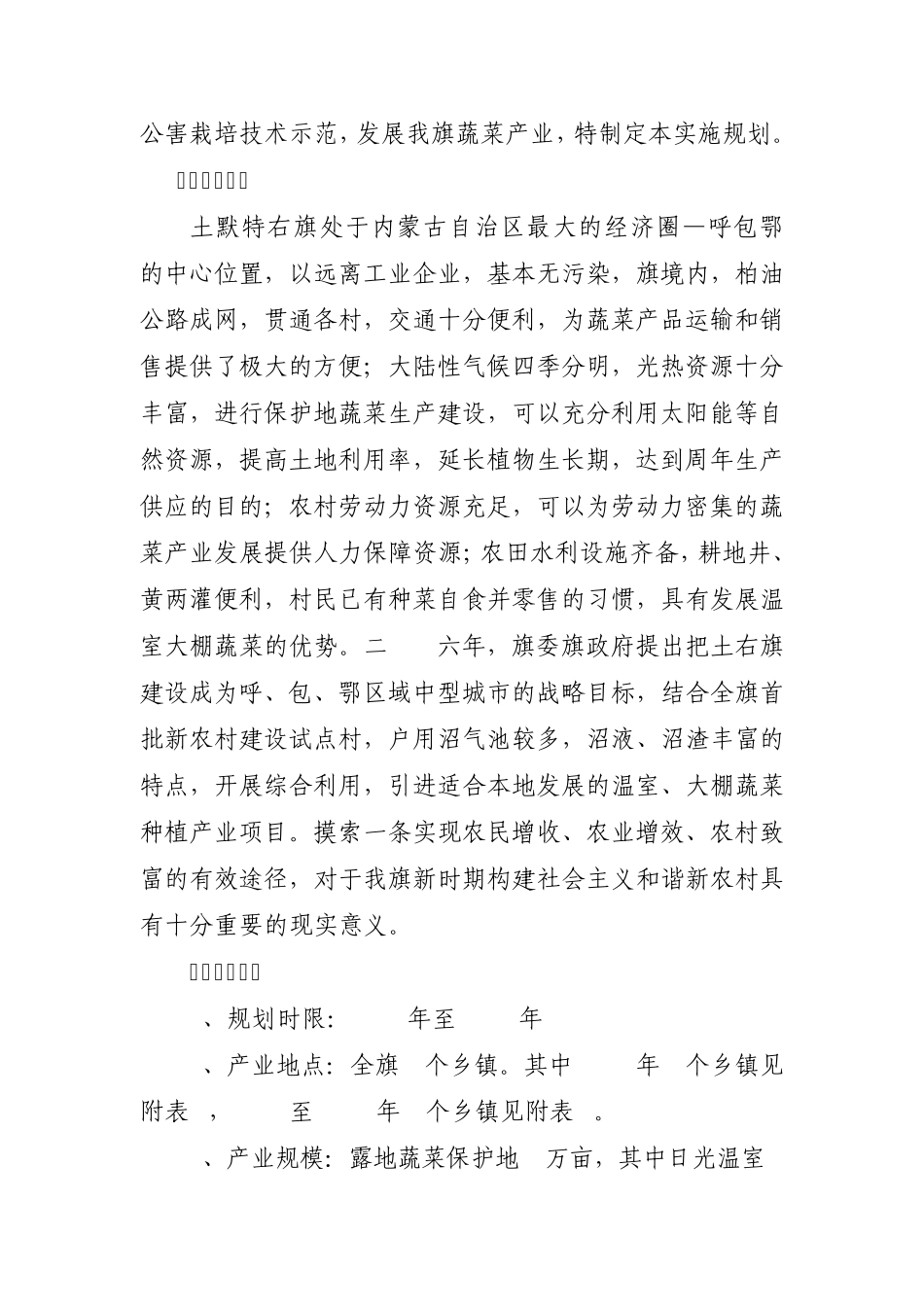 土右旗蔬菜大棚建设示范项目实施方案_第3页
