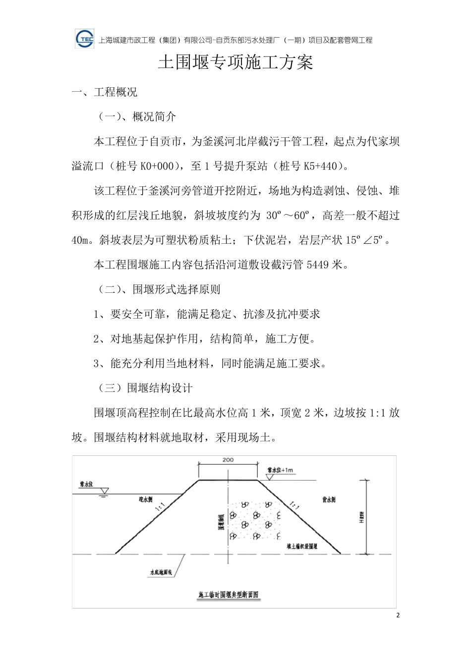 土围堰专项施工方案_第3页
