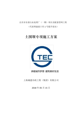 土围堰专项施工方案