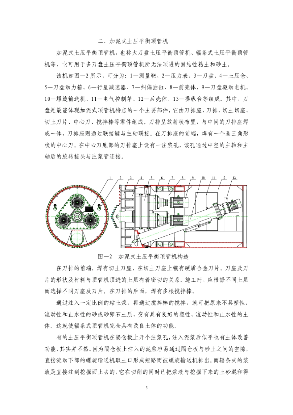 土压平衡顶管机与土压平衡顶管_第3页