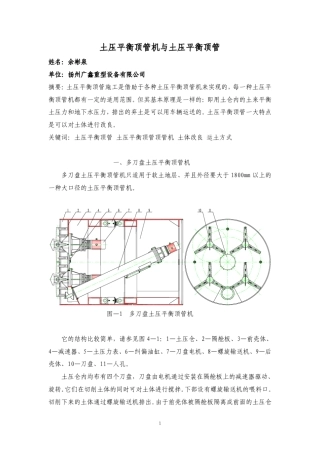 土压平衡顶管机与土压平衡顶管