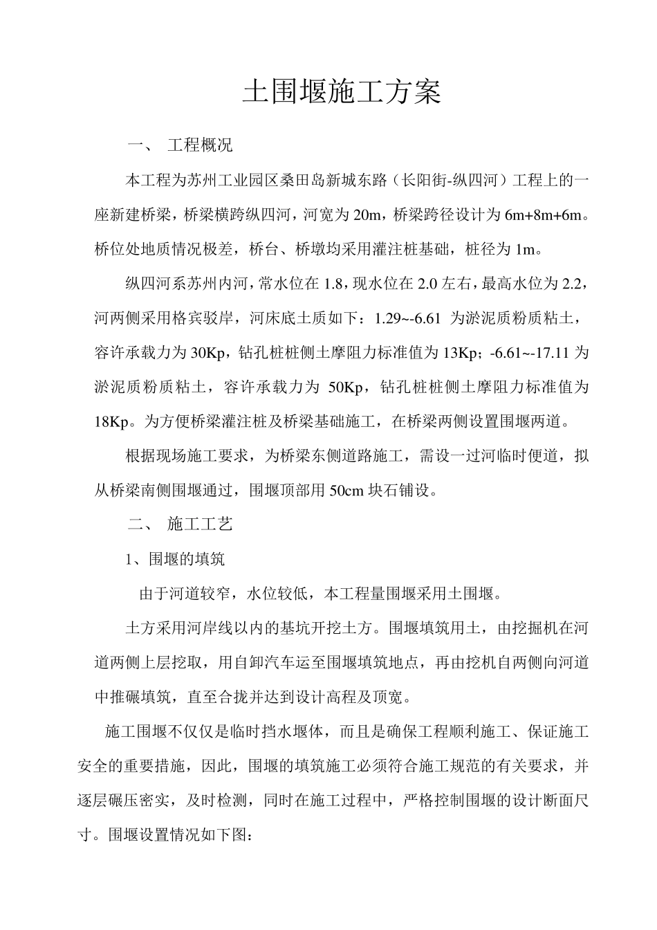 土围堰施工方案_第2页